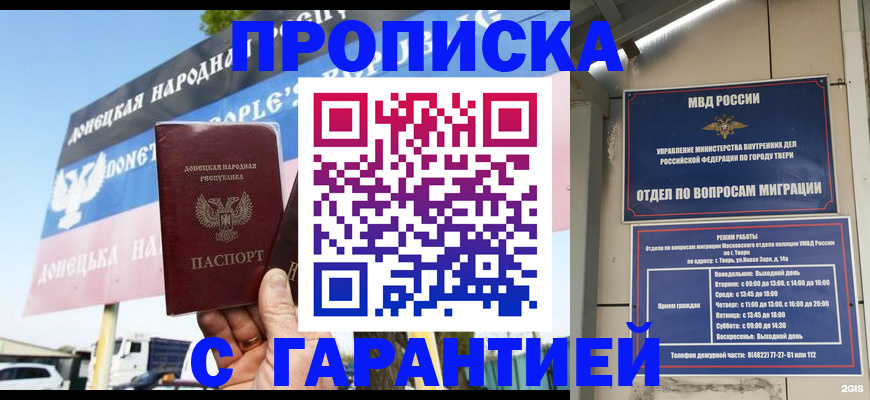 прописка паспорт в Данкове